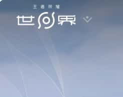王者荣耀世界游戏图片