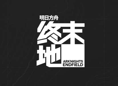 明日方舟：终末地游戏图标