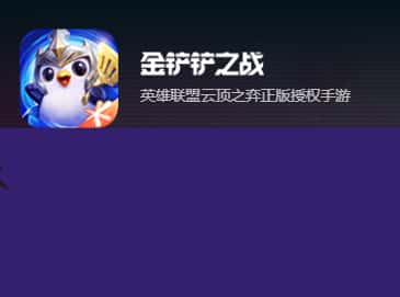 金铲铲之战游戏图标