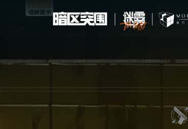 暗区突围手游测试资料图片