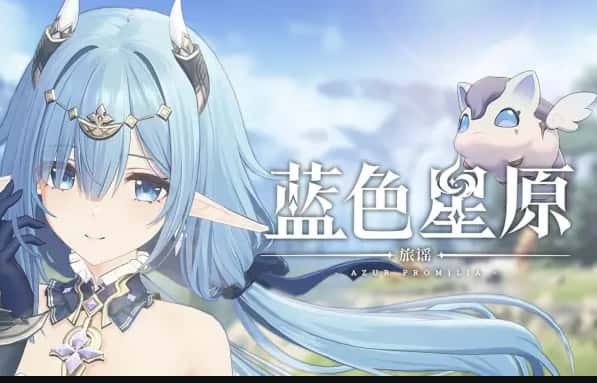 蓝色星原：旅谣游戏图标