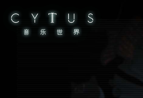 音乐世界赛特斯2