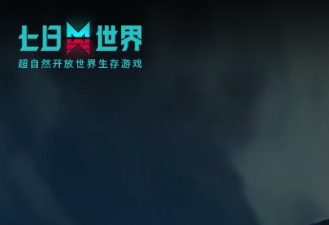 七日世界