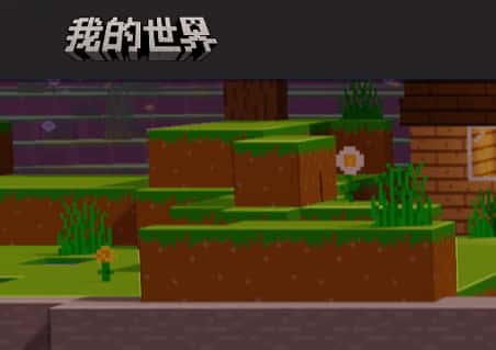 我的世界：移动版