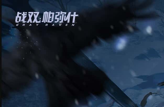 战双帕弥什