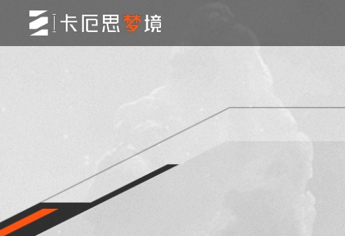 卡厄思梦境