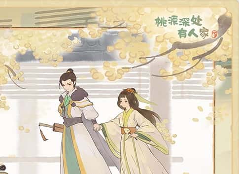 桃源深处有人家