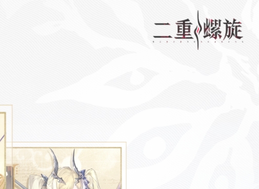 二重螺旋