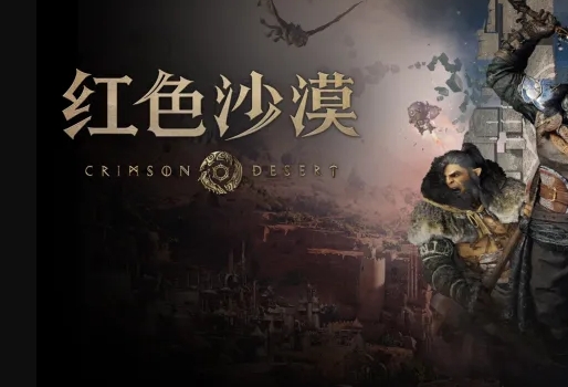 红色沙漠游戏图标