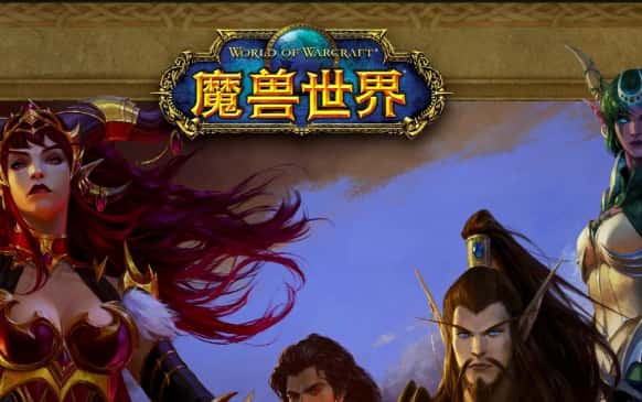 魔兽世界游戏图片