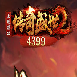 传奇盛世2游戏图标