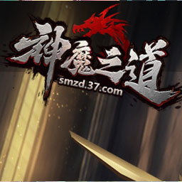 神魔之道游戏图标