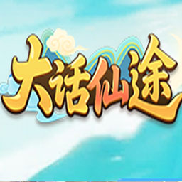 大话仙途游戏图标