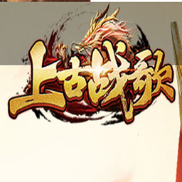 上古战歌游戏图标
