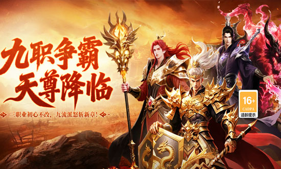 天尊传奇网页游戏宣传图