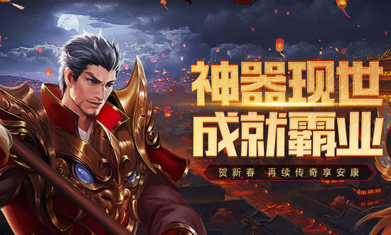 传奇霸业网页游戏宣传图