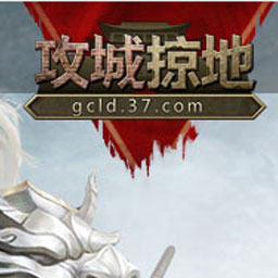 攻城掠地游戏图标