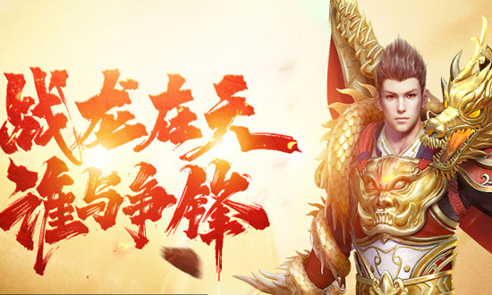 上古战歌网页游戏宣传图