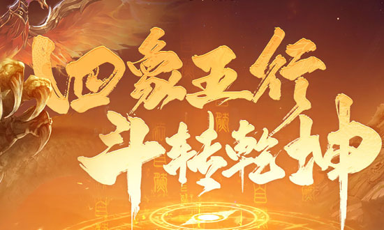 传奇世界网页版网页游戏宣传图