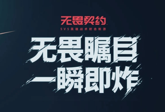 无畏契约（VALORANT）