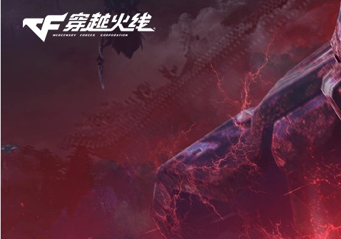 穿越火线（CrossFire / CF）