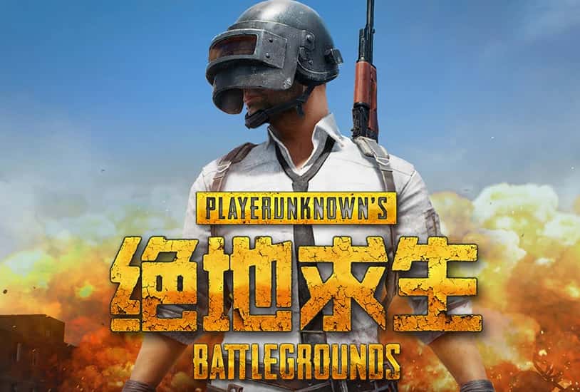 绝地求生（PUBG: BATTLEGROUNDS）
