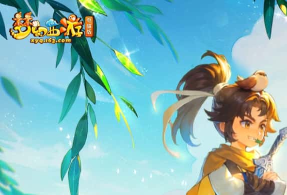 梦幻西游