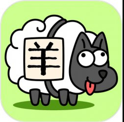 羊了个羊：星球游戏图片