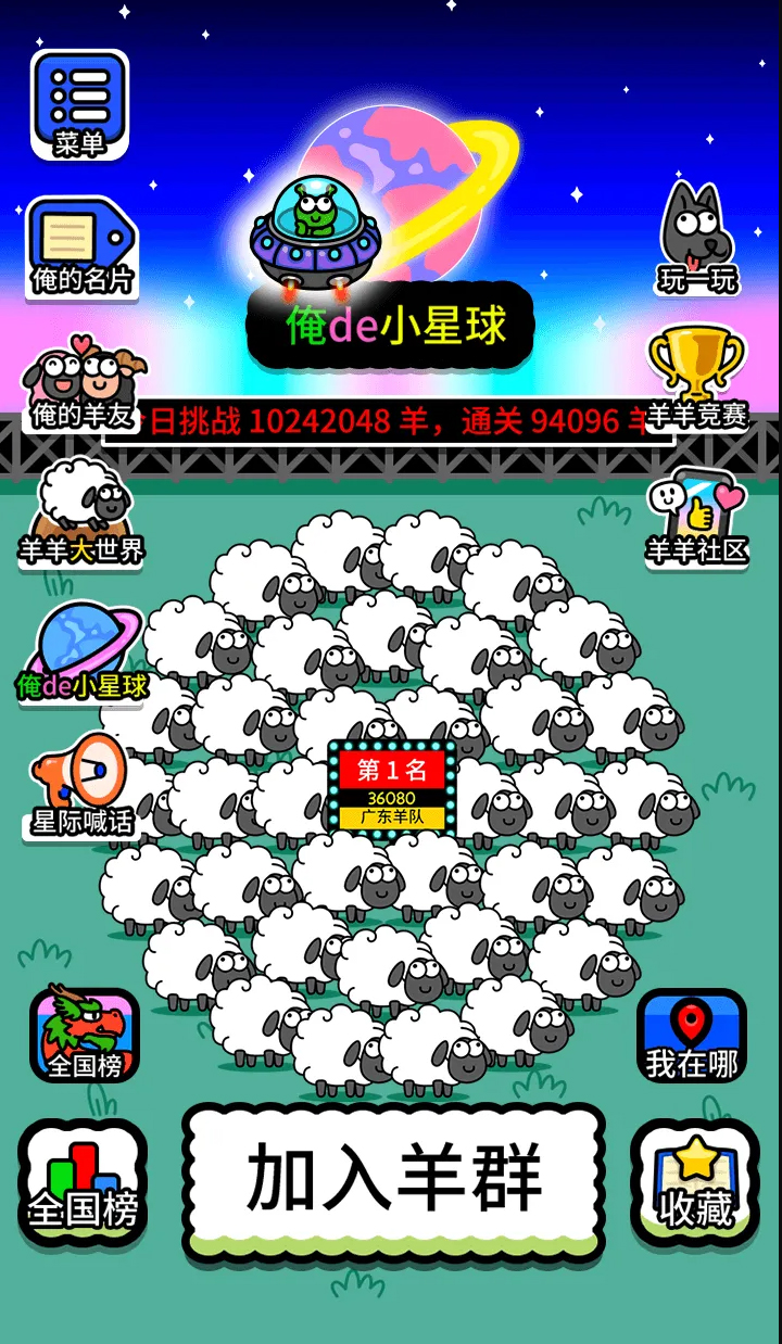 羊了个羊：星球游戏截图