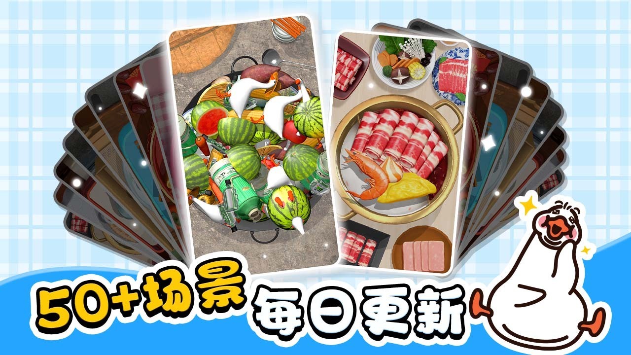 抓大鹅游戏截图