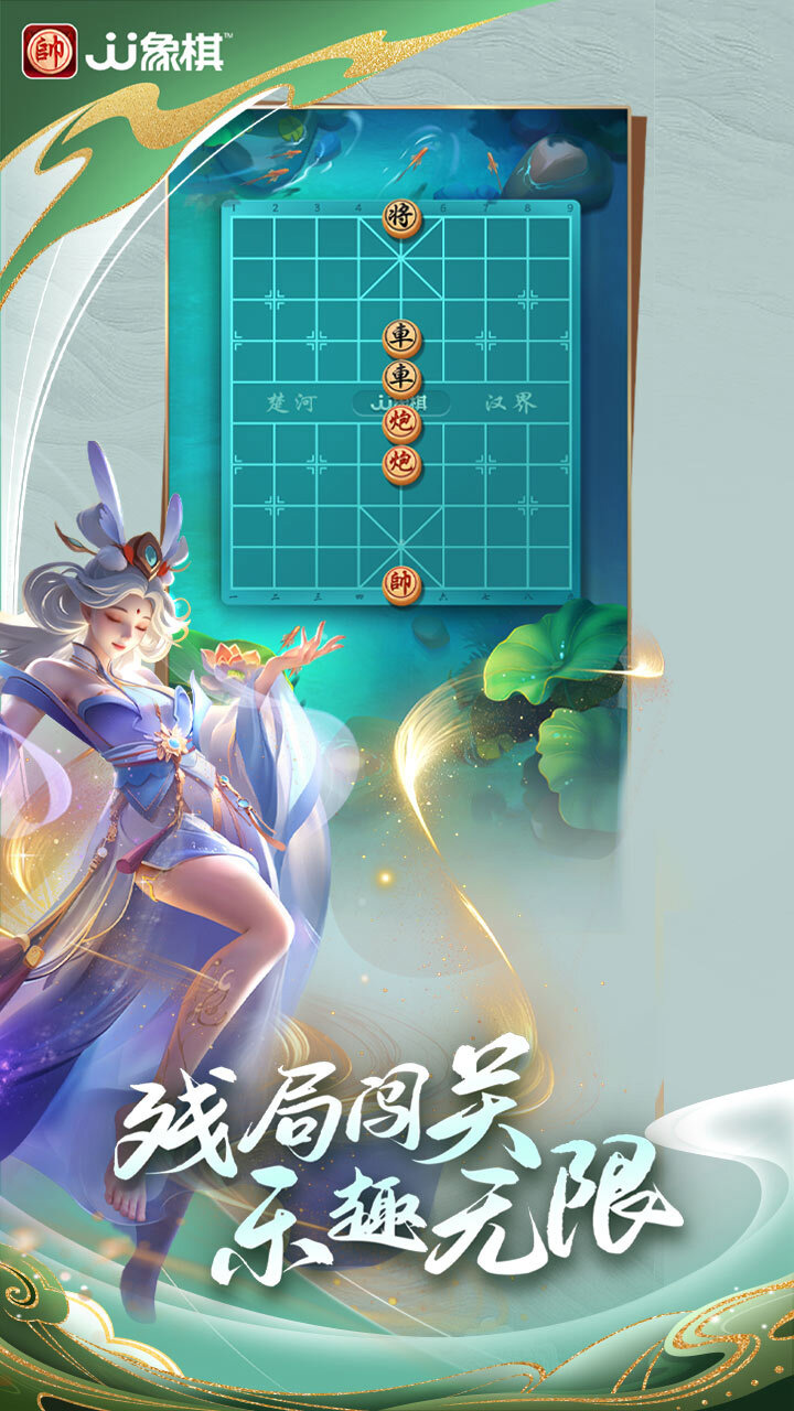 JJ象棋游戏截图