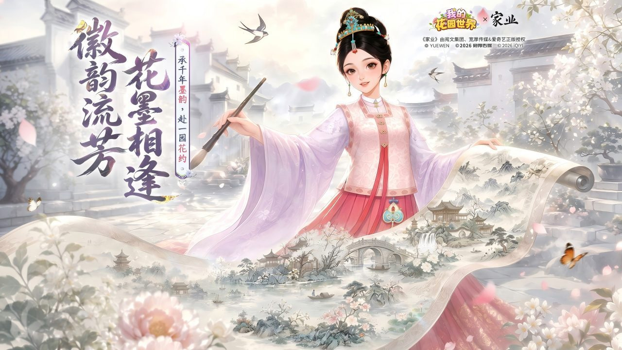 我的花园世界游戏截图