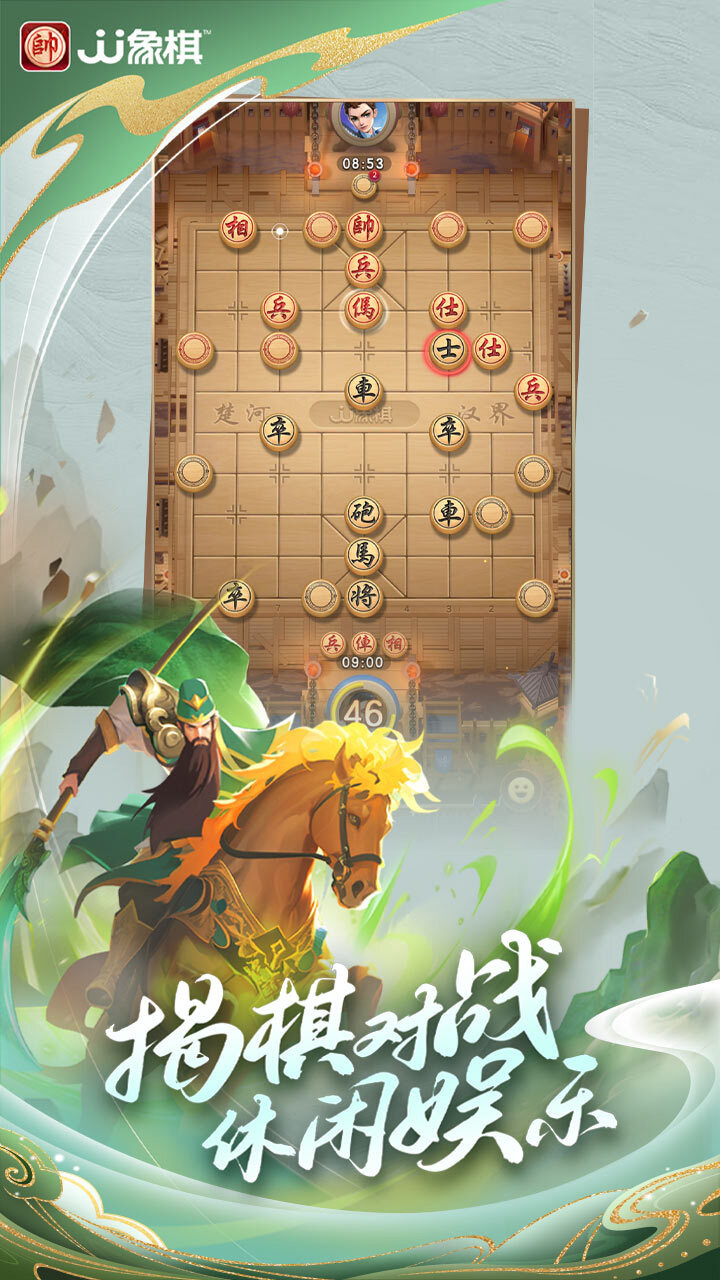 JJ象棋游戏截图