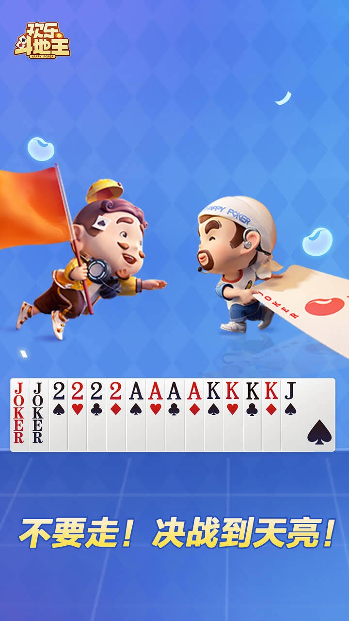 腾讯欢乐斗地主游戏截图