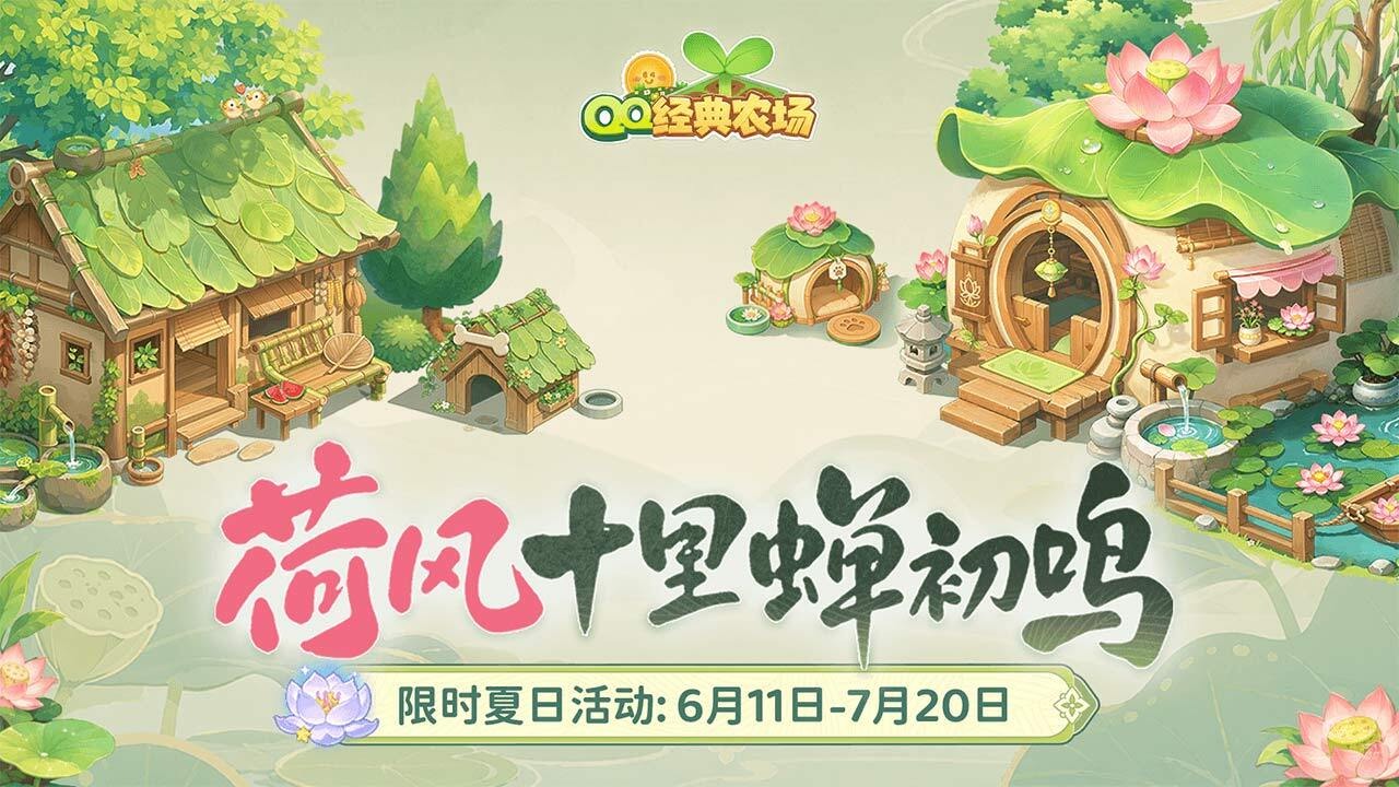 QQ经典农场游戏截图