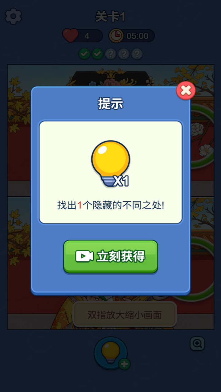 一找一个准游戏截图