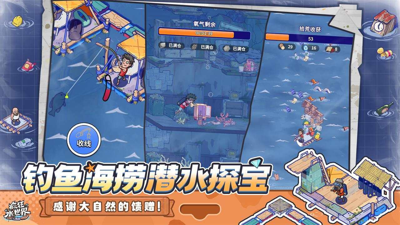 疯狂水世界游戏截图