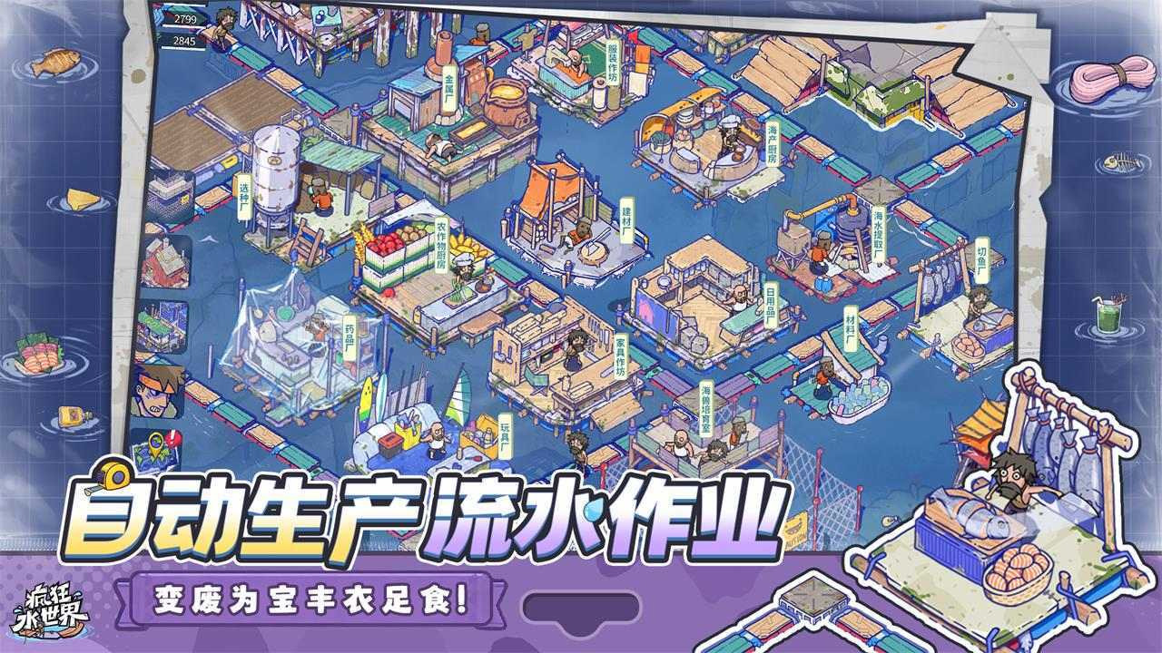 疯狂水世界游戏截图