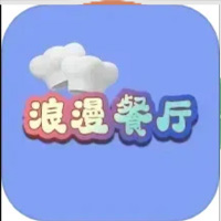浪漫餐厅