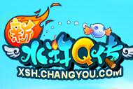 新水浒Q传2