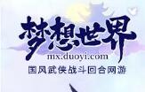 梦想世界3