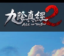 九阴真经2