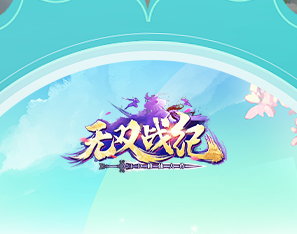 无双战纪