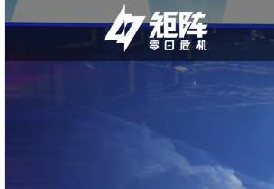 矩阵：零日危机